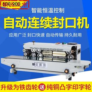 900连续薄膜塑料袋封口8机自动 全连续封口机fr 铝箔袋封口机