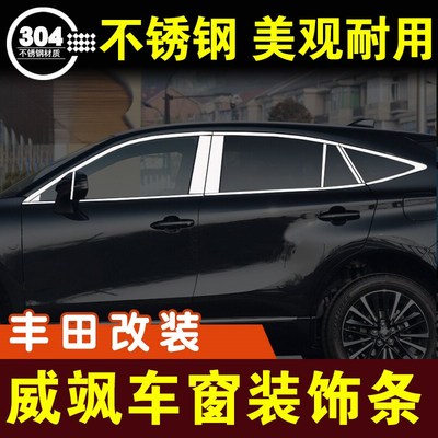 威飒车窗亮条凌放窗户压条不锈钢装饰条门边条车贴外观改装件配件