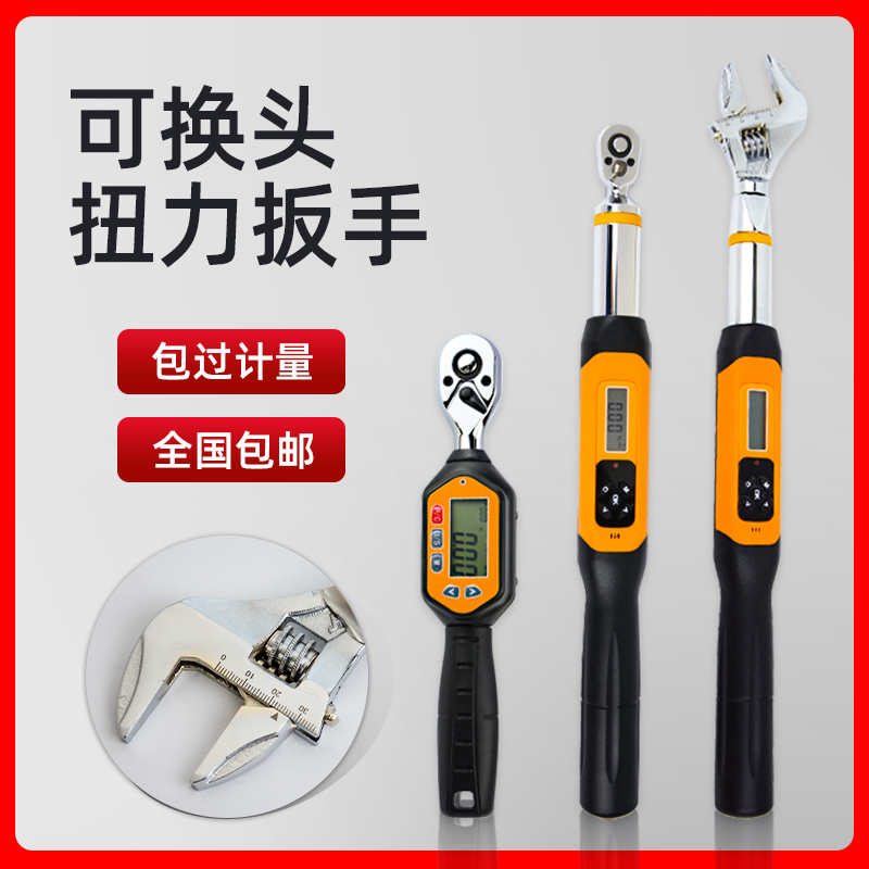 高精度可换头数显扭力扳手预置活动开口头工业级扭矩力矩汽车维修