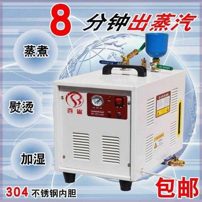 百省小型蒸汽发生器家用熨烫窗帘手持挂烫机商用电加热移动蒸汽机