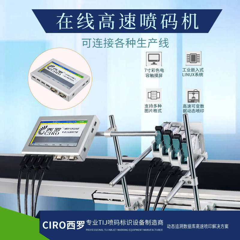 CR高速在线喷码机全自动流水线条码可变数据动态喷印工业级品质