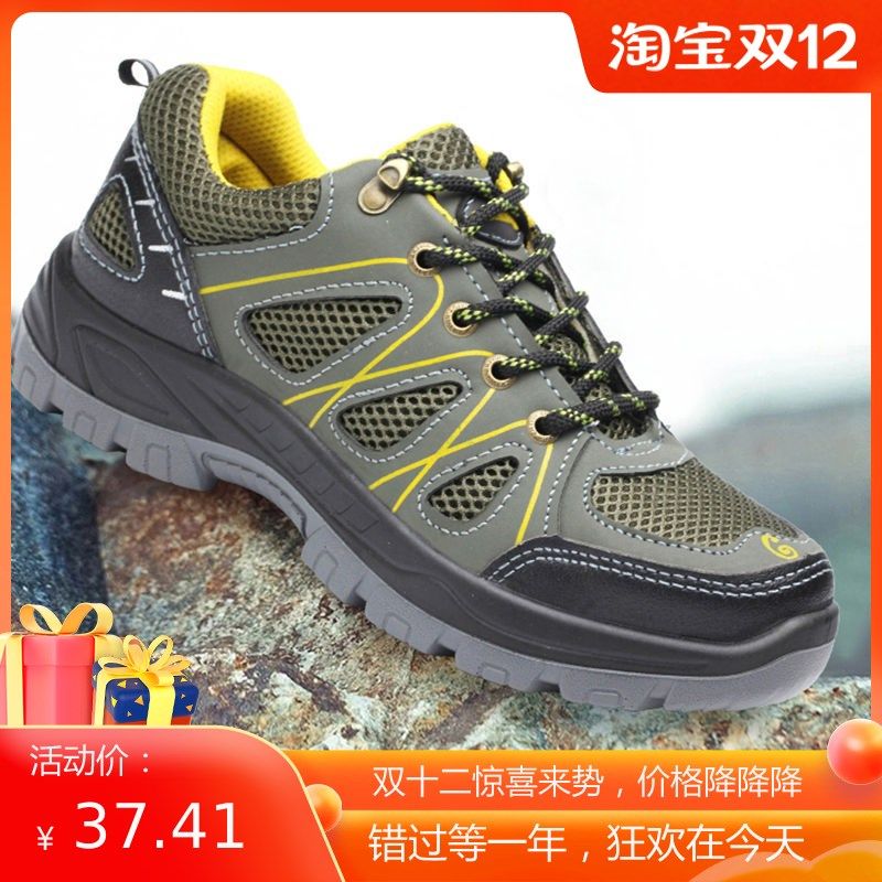 轻便劳保鞋男钢包头防砸防刺穿工作鞋夏季透气防臭防滑耐磨安全鞋,居家日用,防护鞋,淘宝优惠券,粉丝福利购,淘宝优惠卷