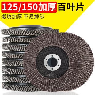 22角向磨光机百叶片沙轮抛光片砂轮片 百叶片打磨片125百叶轮150