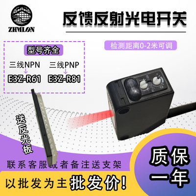 24V方形反馈反射光电开关E3Z-R61/NPN/E3Z-R81/PNP/12V传感器