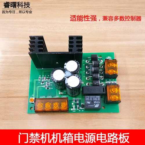 门禁机机箱电源电路板 控制板电源箱12V5A控制器电源板联网控制器
