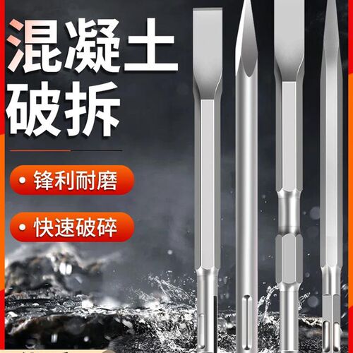 电锤凿子冲击钻砖头水泥混凝土方柄圆柄四坑扁凿超硬钻头电镐镐头