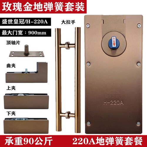 盛世H-220A地弹簧玫瑰金全套上下夹配件曲夹拉手无框玻璃门地弹璜