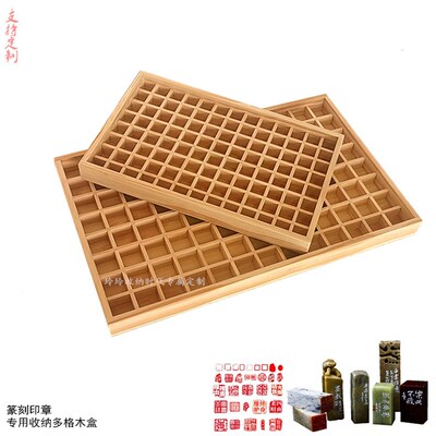 手工篆刻印章木盒多格收纳盒多宝格木盒子书法印章圆章方章收纳格
