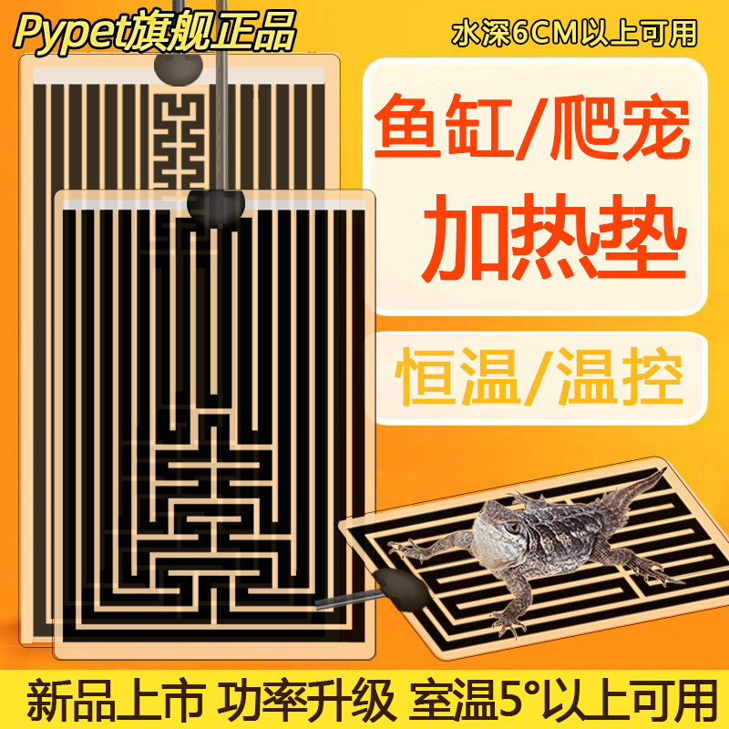 pypet新品爬虫加热垫5°以上可用