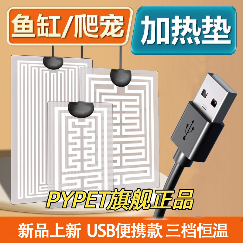 小型鱼缸加热垫安全省电充电宝用