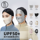 佐川防晒口罩真丝防紫外线女轻薄面罩遮阳遮脸透气护眼角夏