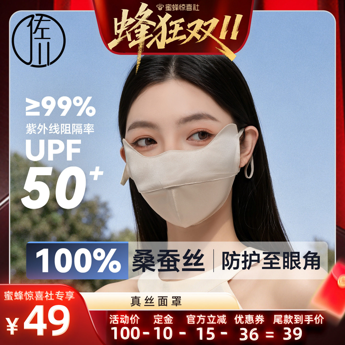 佐川口罩真丝鱼骨防晒脸饰