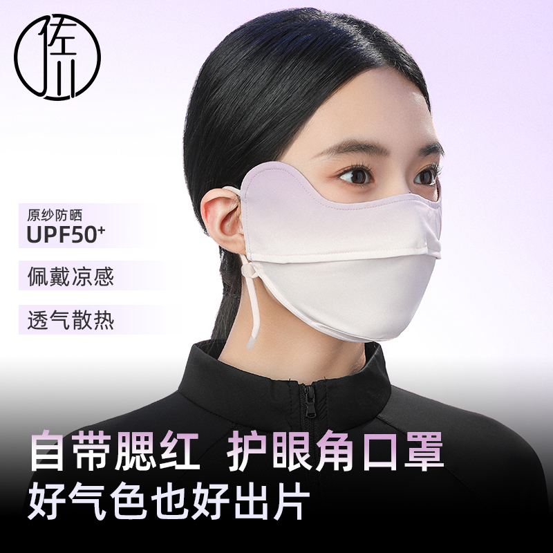 护眼角彩色口罩遮阳防晒