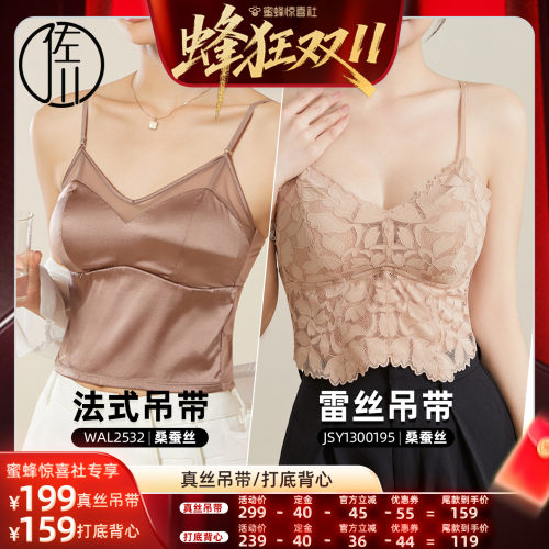 【蜂狂双11】佐川桑蚕丝法式吊带文胸蕾丝花边打底背心亲肤舒适