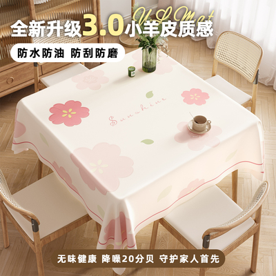 方桌桌布防水防油防烫免洗正方形PVC餐桌桌垫轻奢高级感茶几台布