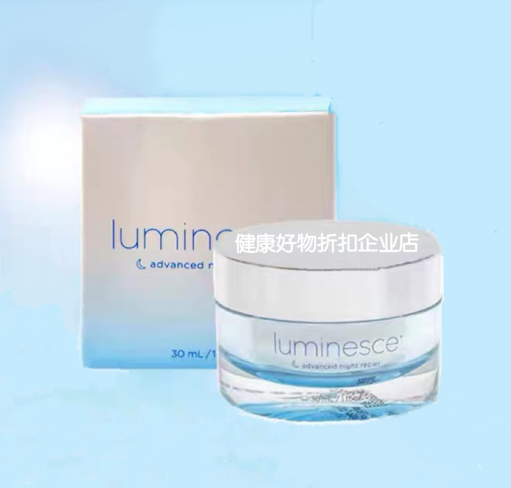 美商婕斯 LUMINESCE修乳液/面霜