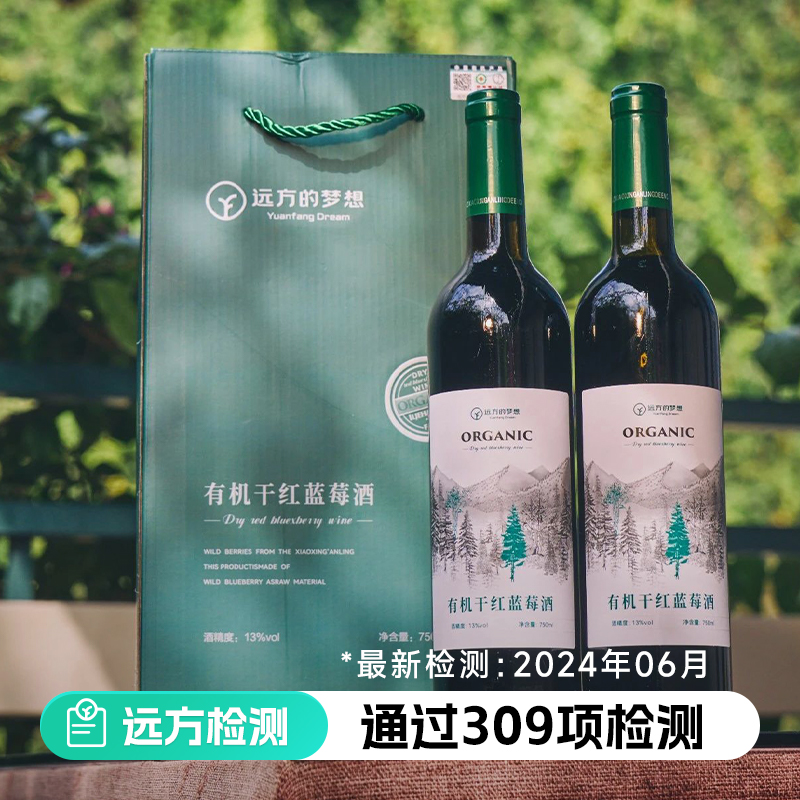 远方的梦想有机干红蓝莓酒野生蓝莓原汁酿造果酒13度低度微醺甜酒