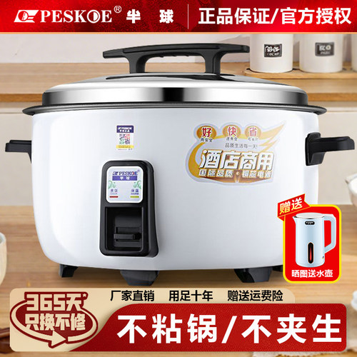 Peskoe/半球商用电饭煲饭堂专用