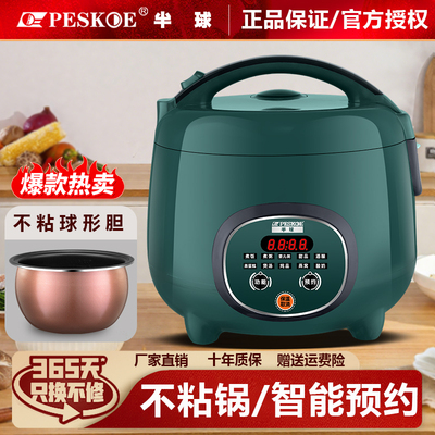 Peskoe/半球电饭煲智能自动蒸煮