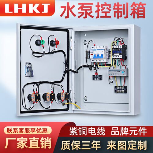 家用水泵控制箱220V定制一用一备电箱38J0V三相浮球启动停止不锈