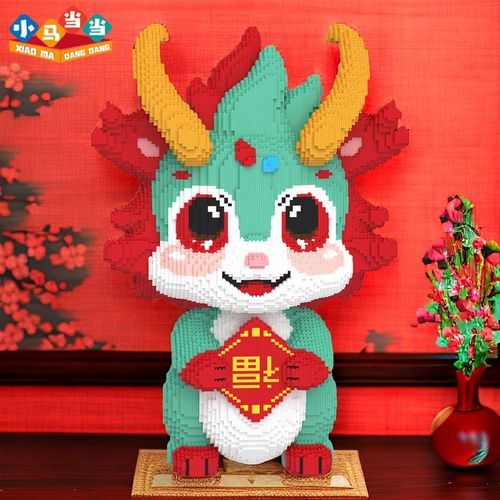 超大型龙年福龙宝宝积木成年人益智拼装儿童玩具立体拼图男孩礼物