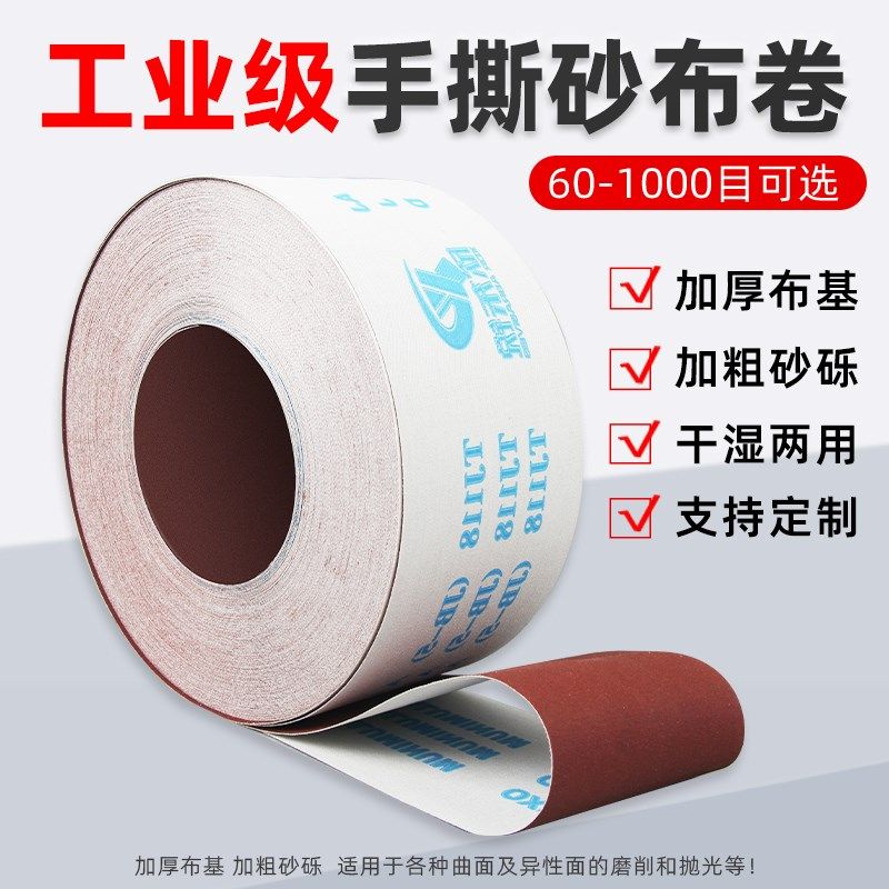 手撕砂布卷jb-5墙面抛光细砂纸软砂布条木工家具金属打磨粗沙布带,标准件/零部件/工业耗材,砂布,淘宝优惠券,粉丝福利购,淘宝优惠卷