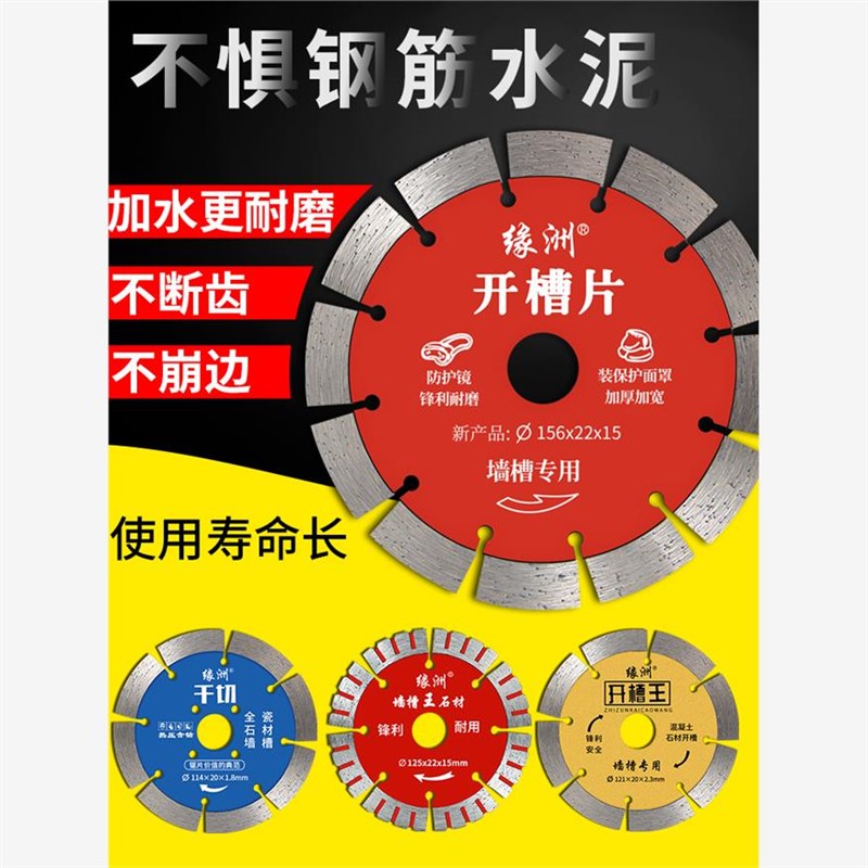 切割片1a33混凝土瓷砖切割机开墙槽片156云石干切锯片缘洲125石材