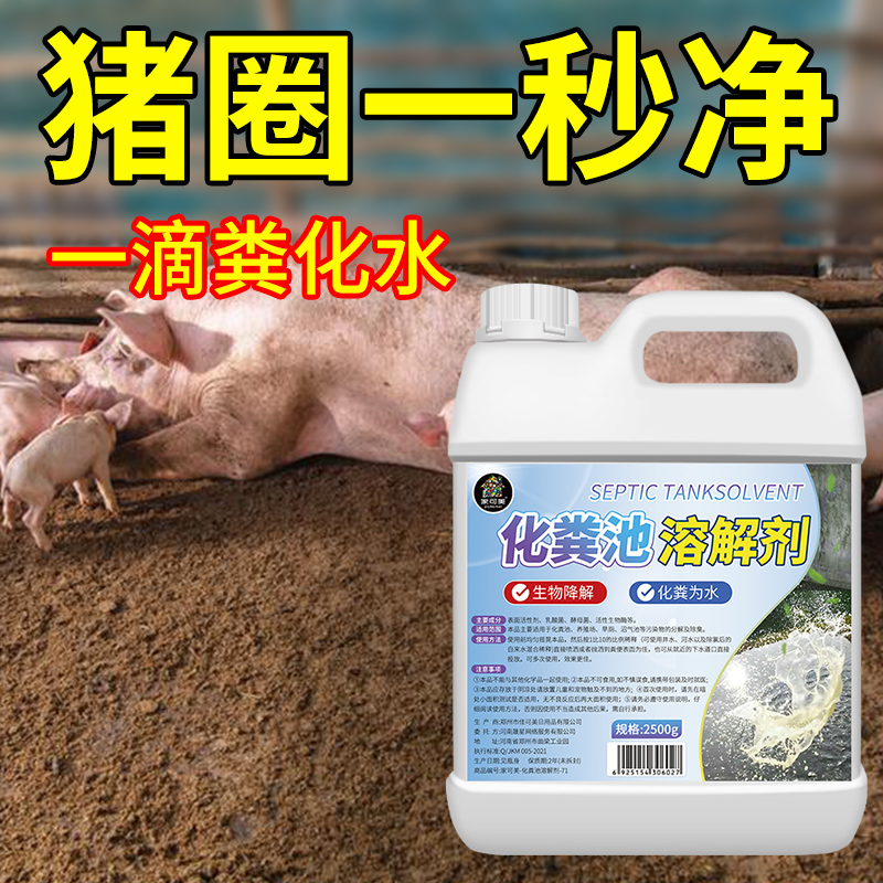 化粪池溶解剂大便粪便分解剂下水道旱厕堵塞微生物融化除臭降解剂