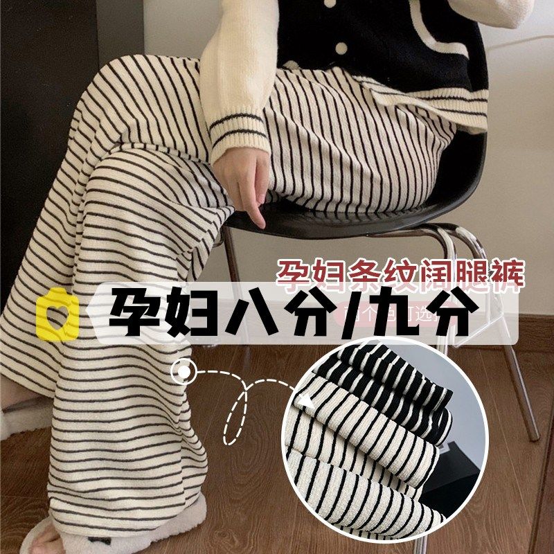 小个子孕妇裤高腰细条纹九分阔腿裤春秋新款休闲直筒托腹九分裤,孕妇装/孕产妇用品/营养,孕妇打底裤,淘宝优惠券,粉丝福利购,淘宝优惠卷