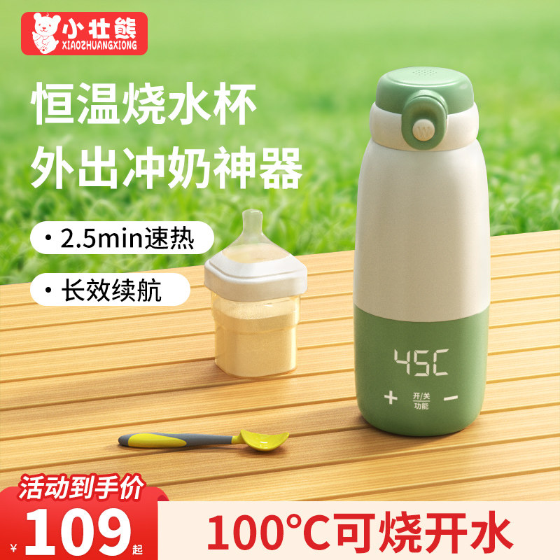 恒温壶婴儿d专用外出加热烧水保温水杯冲泡奶神器无线便携式调奶,厨房电器,调奶器/恒温调奶杯,淘宝优惠券,粉丝福利购,淘宝优惠卷