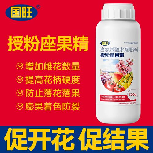 授粉座果b精坐果灵防落素叶面肥通用瓜果蔬菜果树授粉精保花保果