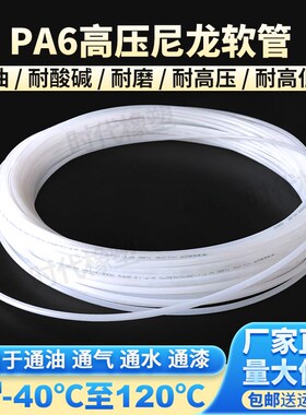 PA6尼龙管润滑油管高压半透明油路配件4mm6Lmm8mm塑料气管机床油