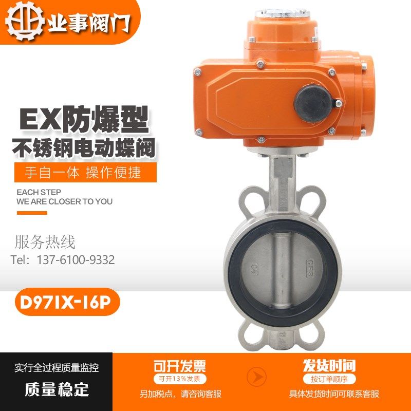 D971X-16P消防自来水软密u封304/316不锈钢对夹式防爆电动蝶阀220,五金/工具,蝶阀,淘宝优惠券,粉丝福利购,淘宝优惠卷