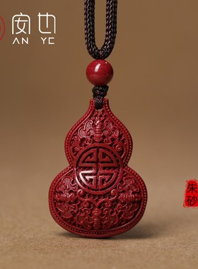 天然原矿真朱砂吊坠男女福禄葫芦小挂件福Q在眼前钥匙扣吉祥物