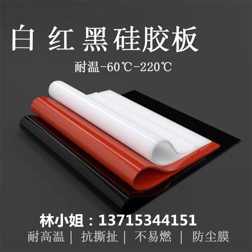 10 20 30 40 50 60度硅胶板白色黑色红色硅胶垫片加工1 2 3 4 5mm