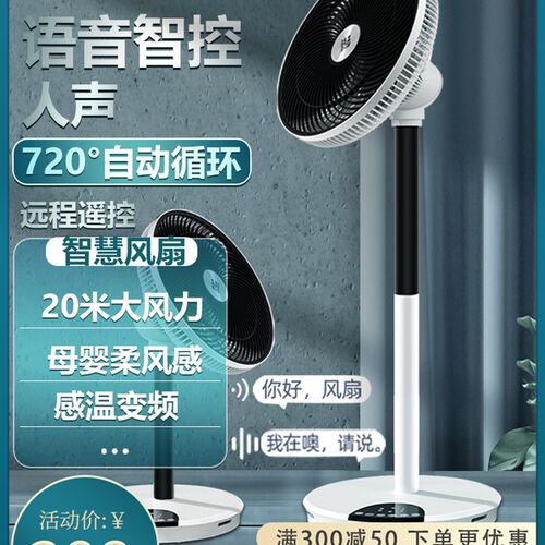 大风力空气循环电风扇家用直流台立两式风扇语音遥控智能静音电扇