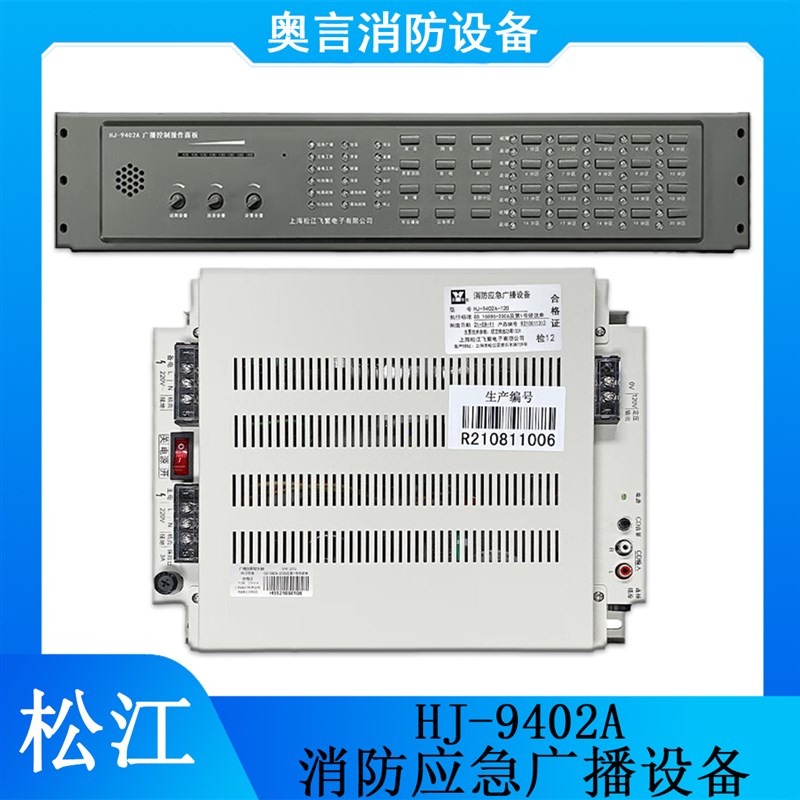 松江云安消防应急广播设备HJ-9402A/120/300/600/1X200 现货