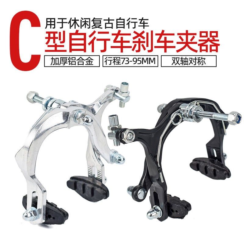 自行车跑车城市车休闲车铝合金刹车长臂钳形夹器吊刹C刹零件装备 - 实物图