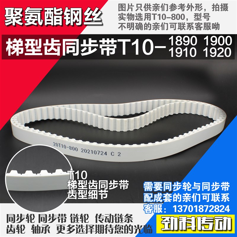 聚氨酯钢丝同步带T10-1890 T10-1900 T10-1910 T1Q0-1920 PU同步
