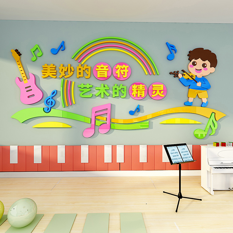 音乐教室布置墙面装饰3d立体艺术培训机构幼儿园环创主题文化墙贴