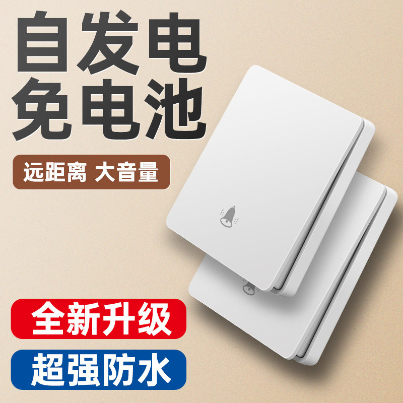 无线门铃家用超远距离自发电防水防雨遥控不用电池办公室门玲商用