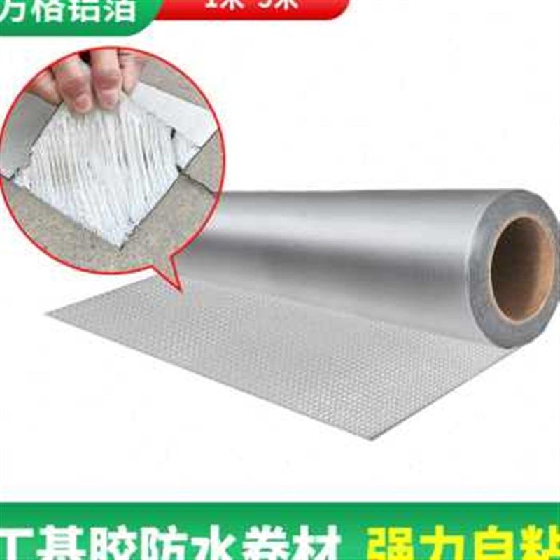 新款新自粘防水胶带放水补漏胶布屋顶平房漏水裂缝胶丁基胶卷材款,橡塑材料及制品,硅胶板,淘宝优惠券,粉丝福利购,淘宝优惠卷