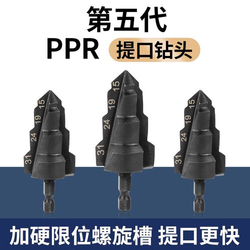 新款一体六角柄PPRo提口钻头水管修复钻头扩孔四分20六分25一寸口
