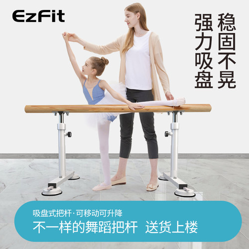 舞蹈把杆家用移动式专业舞蹈室压腿杆儿童跳舞P杆舞蹈练功杆吸盘