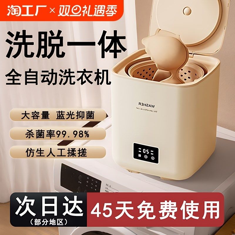 内衣裤洗衣机全自动洗脱一体x迷你幼婴儿小型专用洗袜子机神器高,生活电器,超声波迷你清洗机,淘宝优惠券,粉丝福利购,淘宝优惠卷