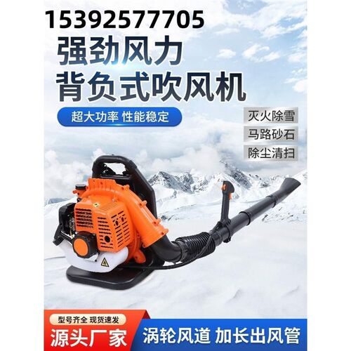 湖北消防风力灭火鼓风机背负式A吹风机汽油四冲程大功率吹雪机落