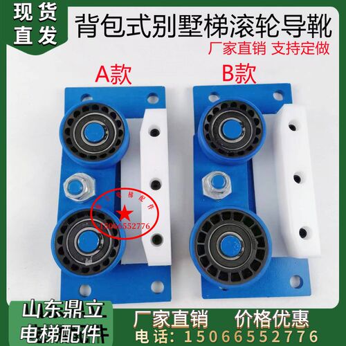 别墅梯导轮电梯背包式升降机液压滚轮家用可调节新型高端耐磨导靴