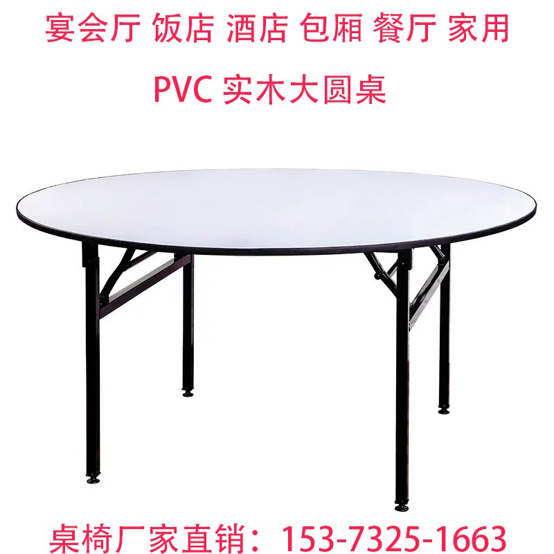 酒店宴会厅pvc折叠大圆桌饭店餐厅酒席圆台包厢10人15人20人餐桌