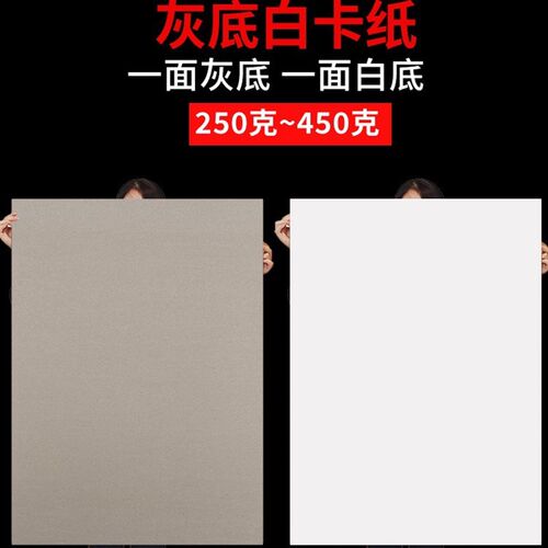 灰底白板卡纸绘画厚硬单面白卡纸衣服衬板L卡纸,服装鞋帽内衬纸板