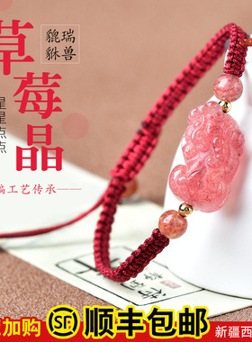 本命年黑红绳手工编织草莓晶貔貅手链女轻奢国风设V计水晶圆珠手